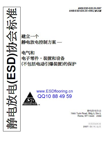 ANSI/ESD.S20.20-2007 
