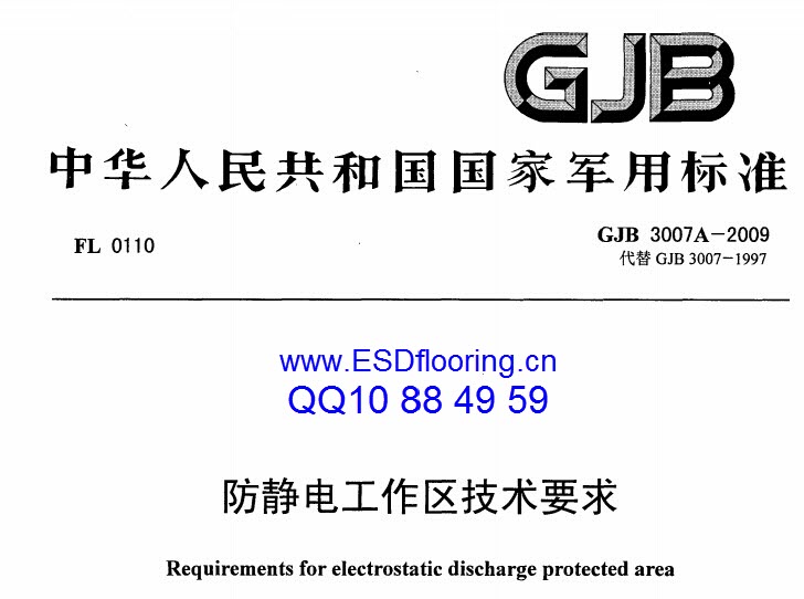 GJB3007-2009