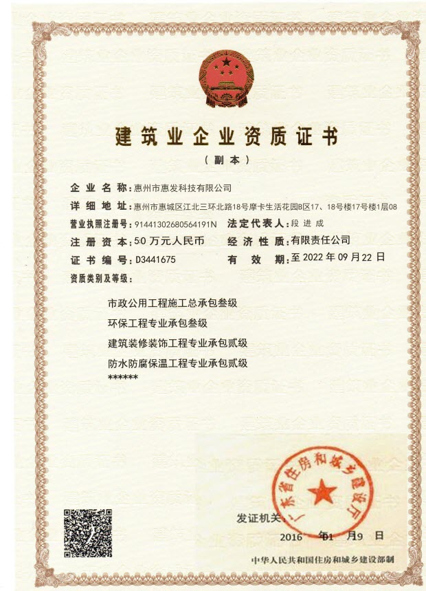 <b>建筑施工企业资质证书</b>