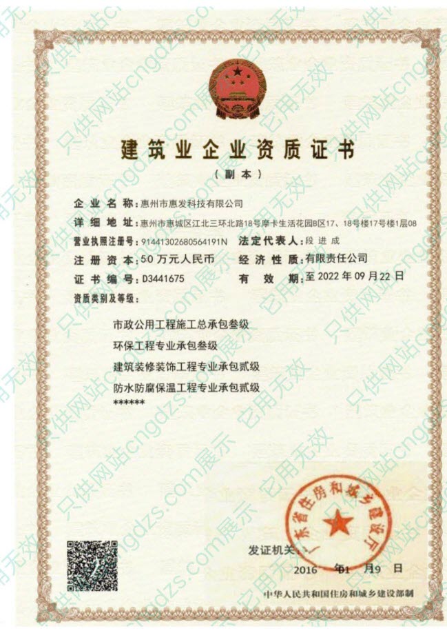 建筑施工企业资质证书