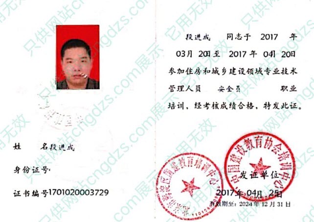 <b>企业安全员证书</b>