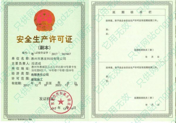 企业安全生产许可证