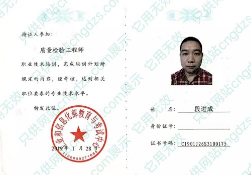 工程和信化部质量检验工程师证书