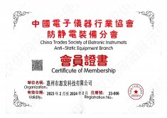 <b>中國電子儀器行業協會</b>