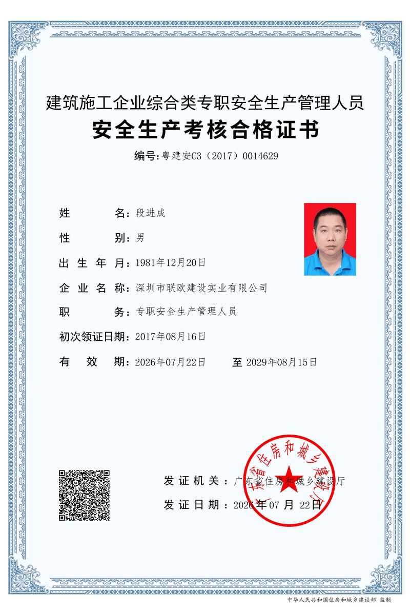 建筑施工企业专职安全生产管理人员
