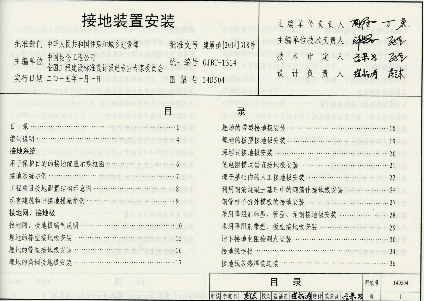 本指南依据GB50169、GB50944、GBJ149、03D501规范，详细说明工厂接地系统设计原理、地桩铜排铜线材质与截面来源