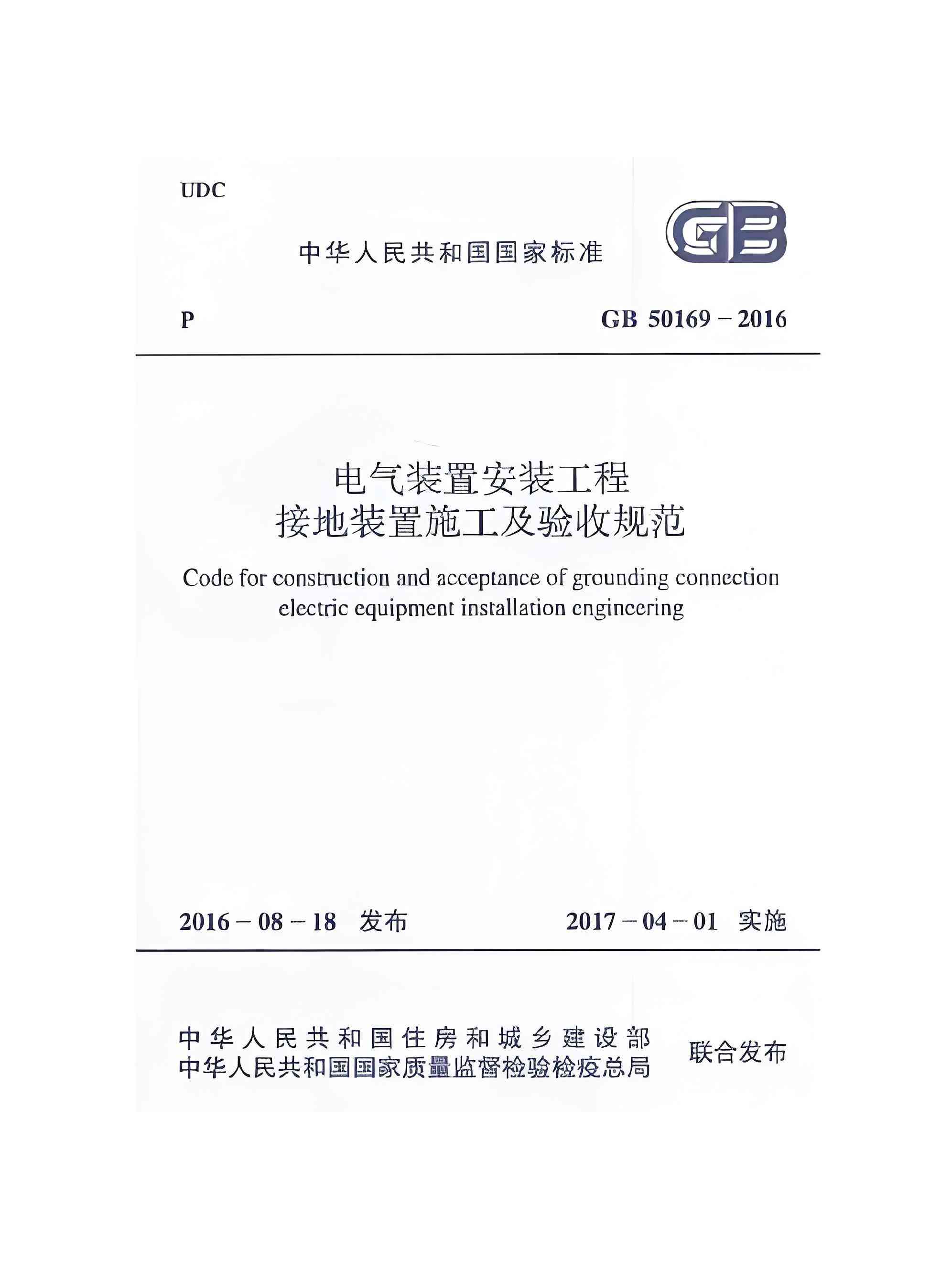 GB50169,防静电接地,设备接地,焊接与铆钉连接,成本优化