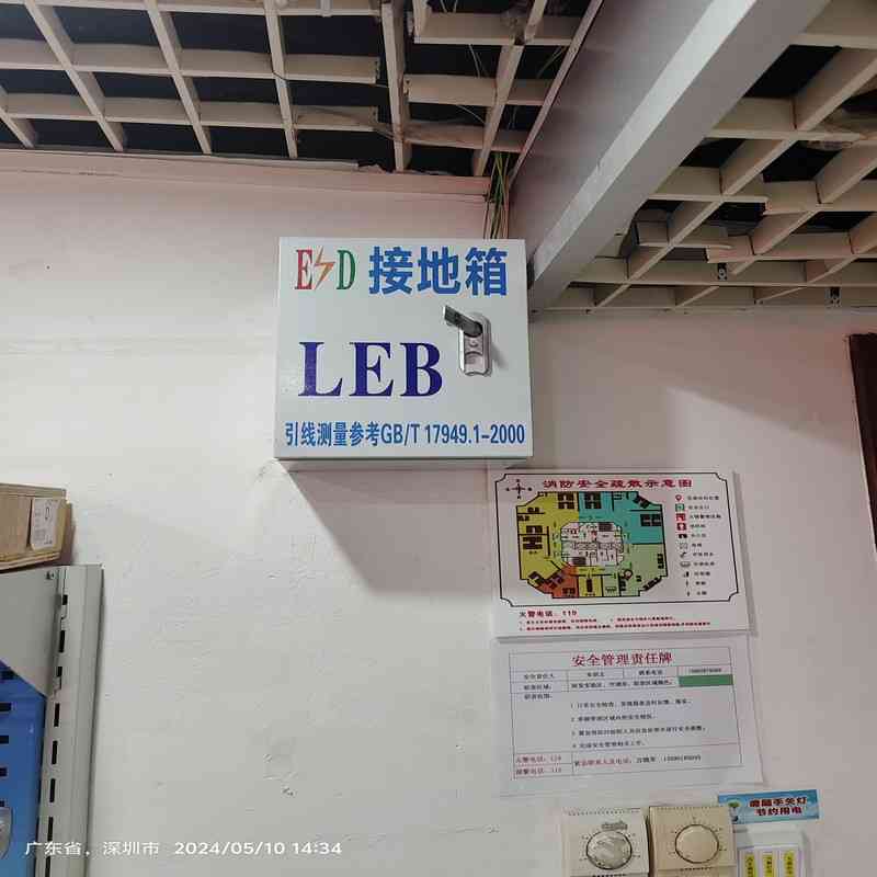 储能车间ESD接地改造