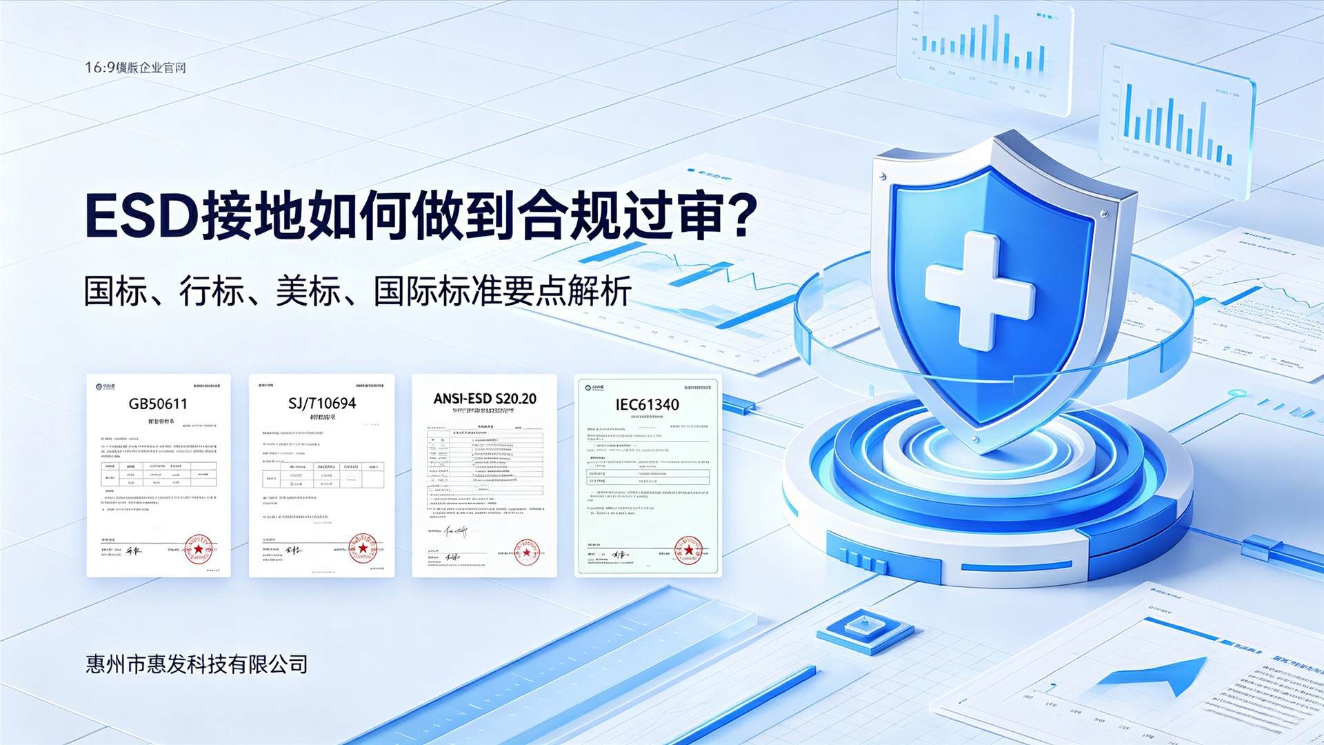 ESD 接地合规过审
