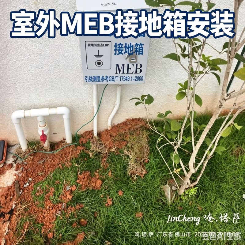 室外MEB总接地箱工程竣工实景