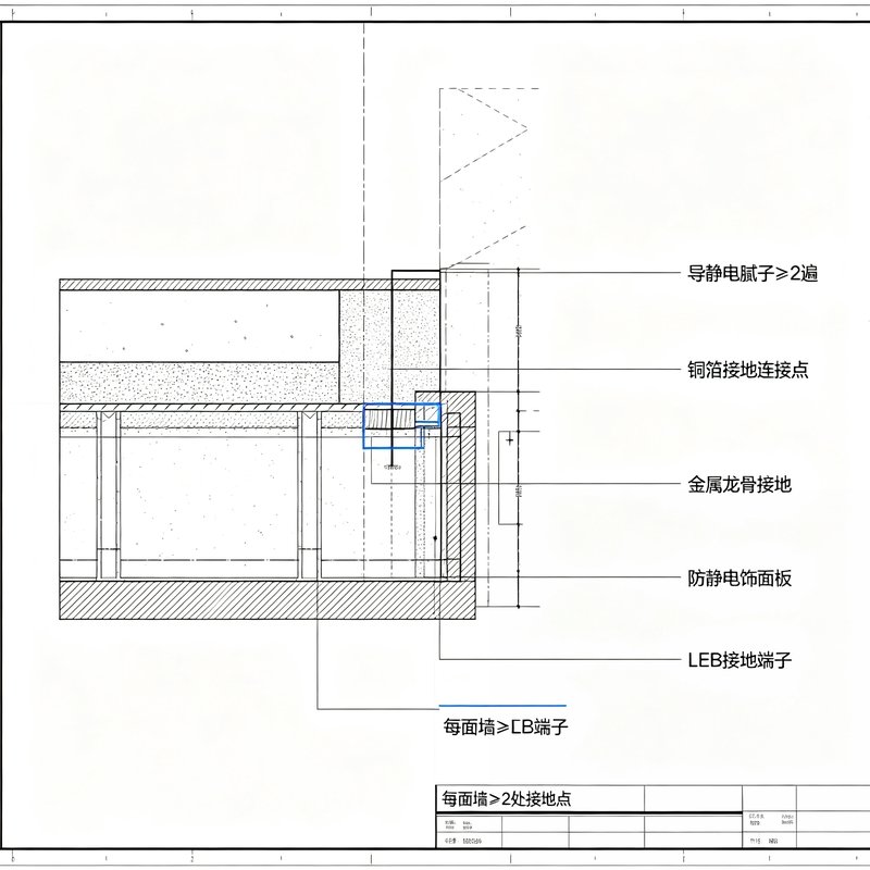 墙面防静电施工剖面图